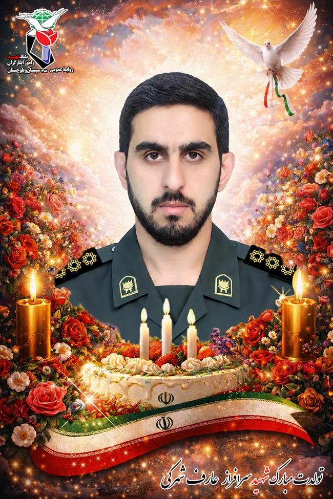 سالروز تولد شهدای ۲۷ شهریورماه استان سیستان و بلوچستان